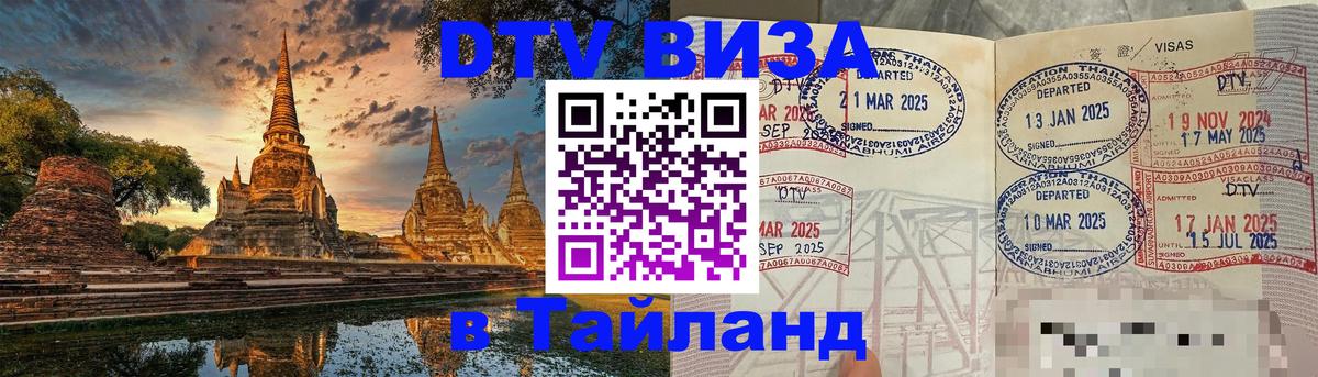 DTV Visa Thailand — прайс и условия, виза без дополнительных документов - 04.10.2025 